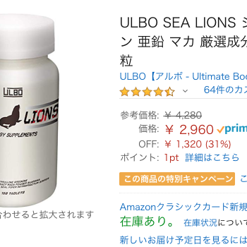 【人気すぎ。。なんで？】Amazonで売れてるULBO SEA LIONS（アルボシーライオンズ）精力サプリメントの秘密を探る！