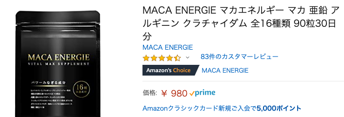 MACA ENERGIE（マカエネルギー）