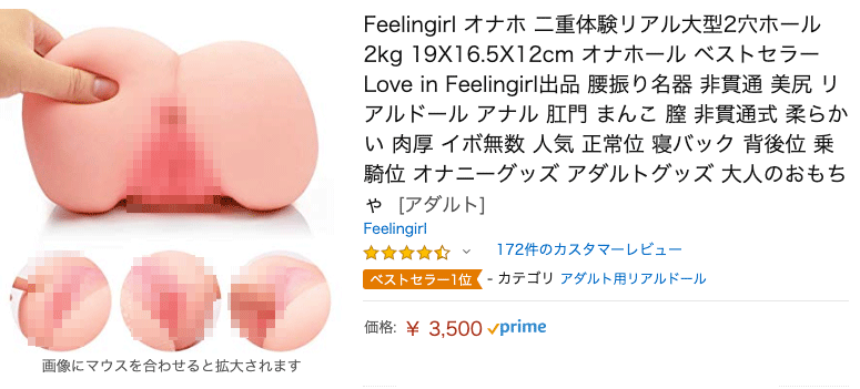 Feelingirl オナホ